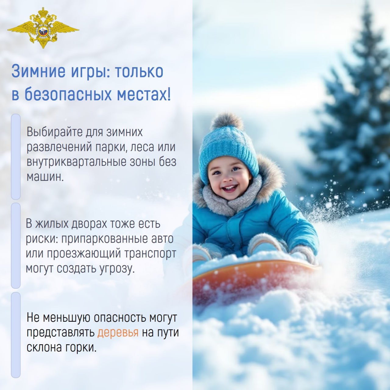 Правила безопасности на зимних каникулах!.