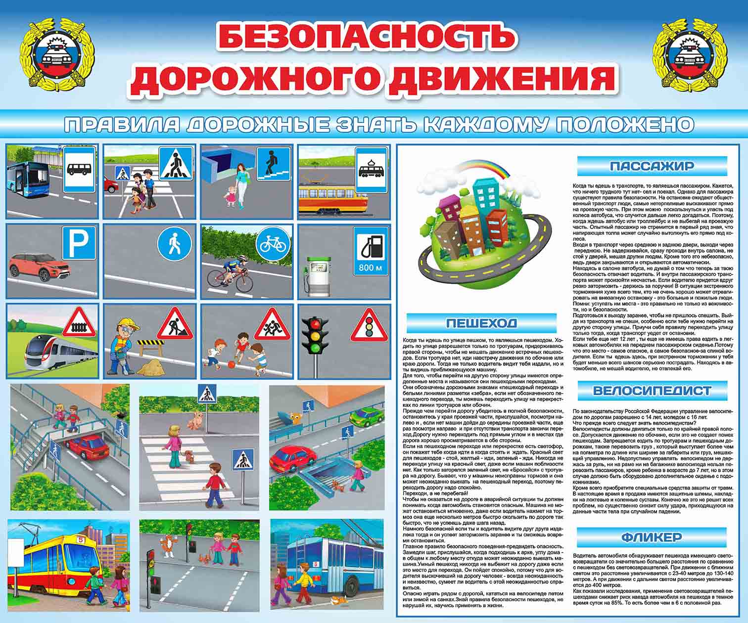 Безопасность на дороге.