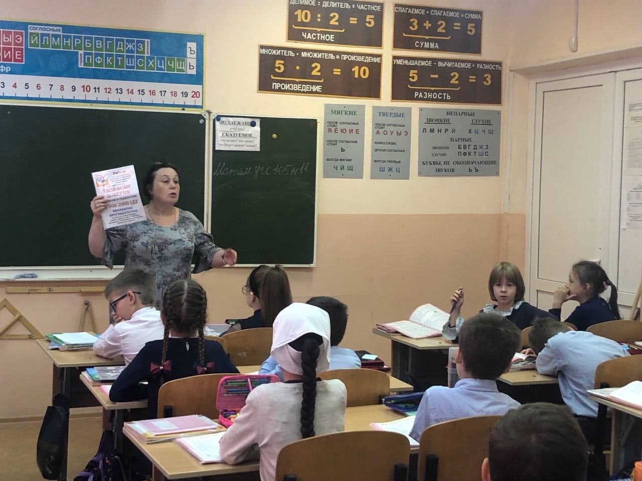 Телефон доверия.