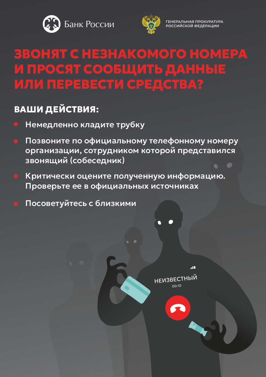 Внимание! Мошенники!.