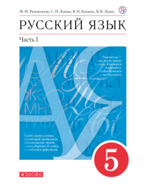 Русский язык (в 2х частях).